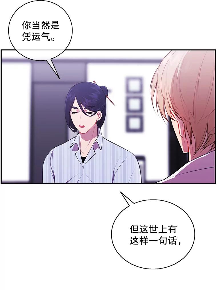 《我在小说里当无赖》46.崔美娜的探望 第33页