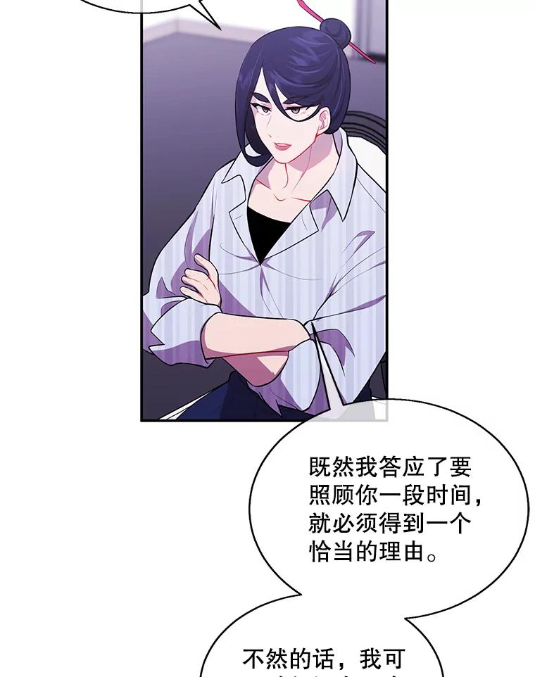 《我在小说里当无赖》46.崔美娜的探望 第65页