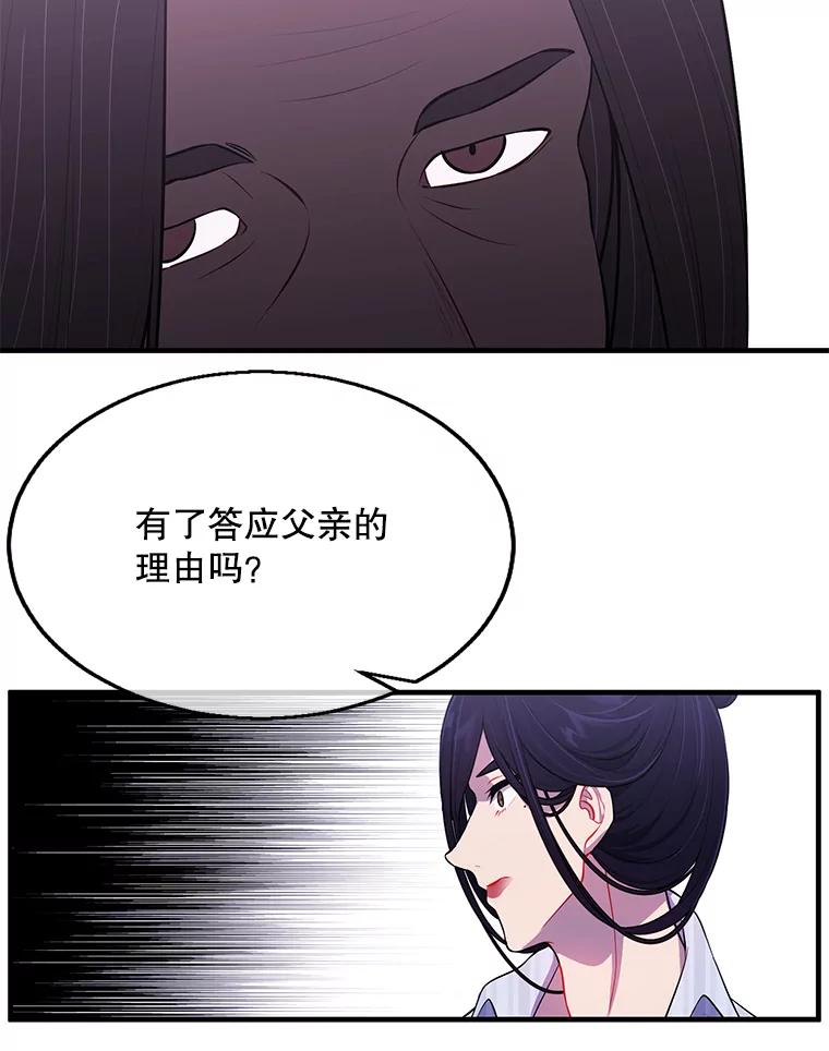 《我在小说里当无赖》46.崔美娜的探望 第29页