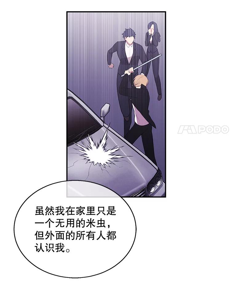 《我在小说里当无赖》46.崔美娜的探望 第81页