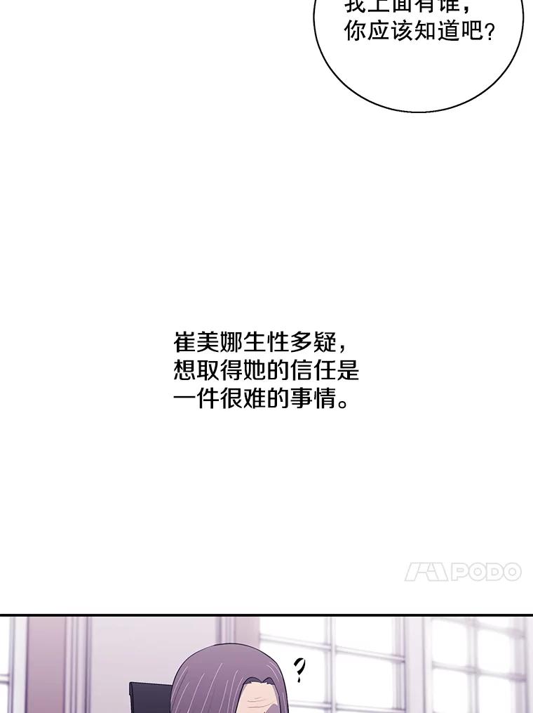 《我在小说里当无赖》46.崔美娜的探望 第50页