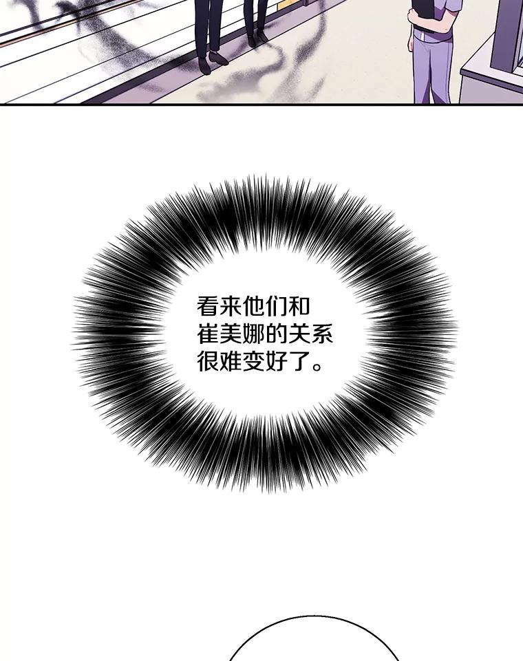 《我在小说里当无赖》46.崔美娜的探望 第23页