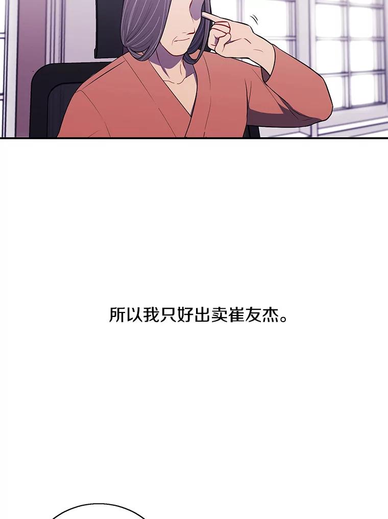 《我在小说里当无赖》46.崔美娜的探望 第51页