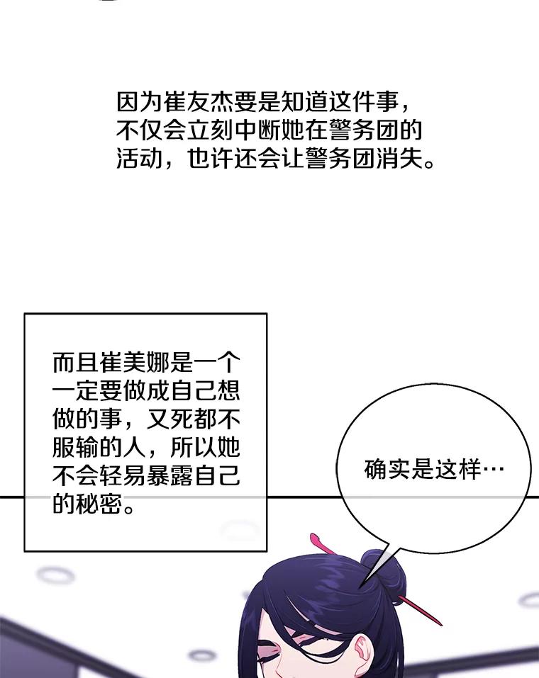《我在小说里当无赖》46.崔美娜的探望 第56页