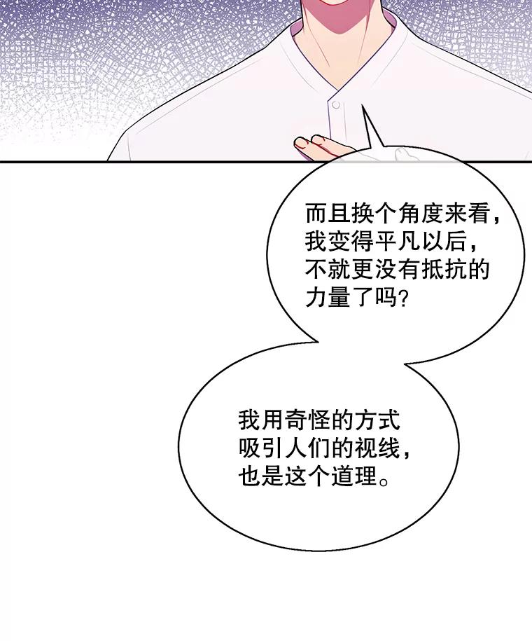 《我在小说里当无赖》46.崔美娜的探望 第80页