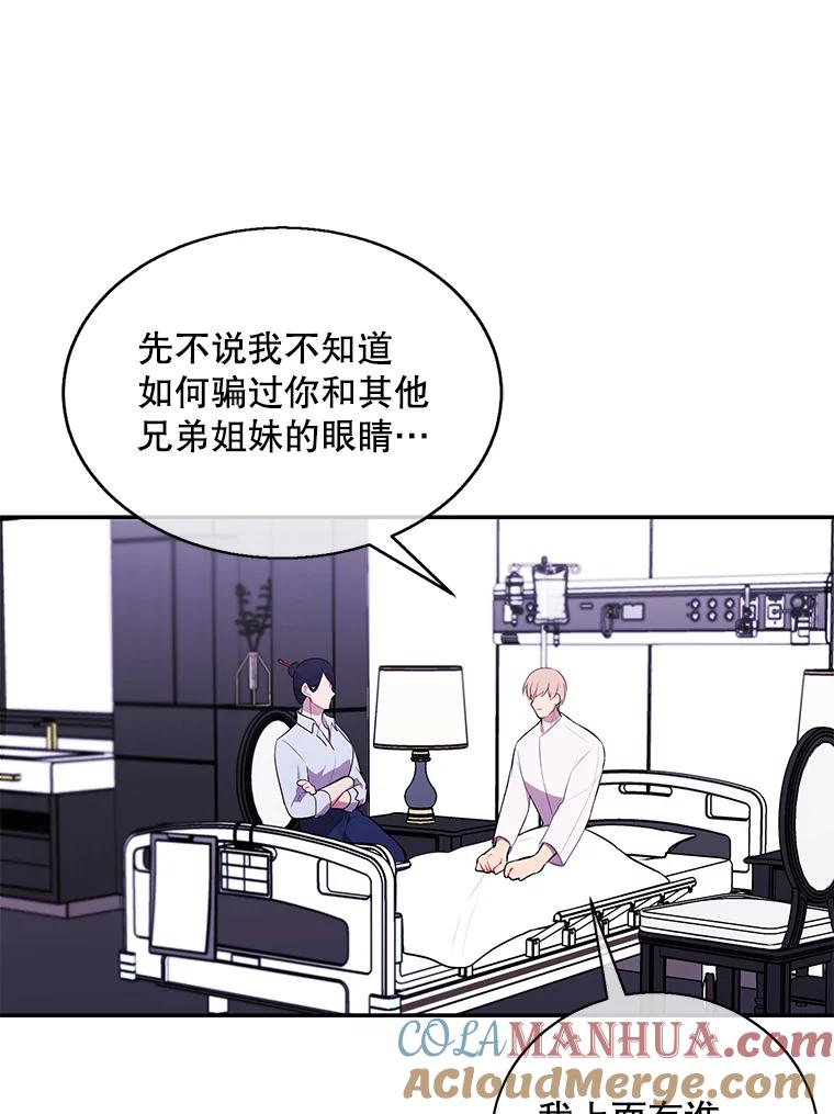 《我在小说里当无赖》46.崔美娜的探望 第49页