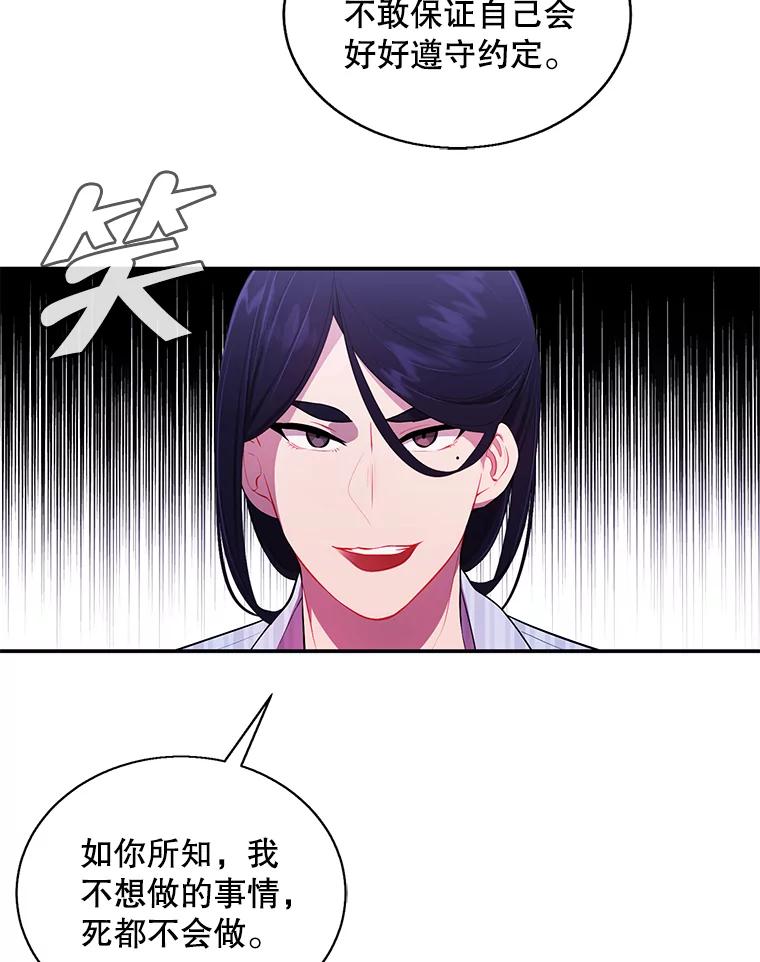 《我在小说里当无赖》46.崔美娜的探望 第66页