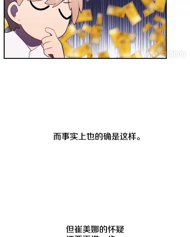 《我在小说里当无赖》46.崔美娜的探望 第44页