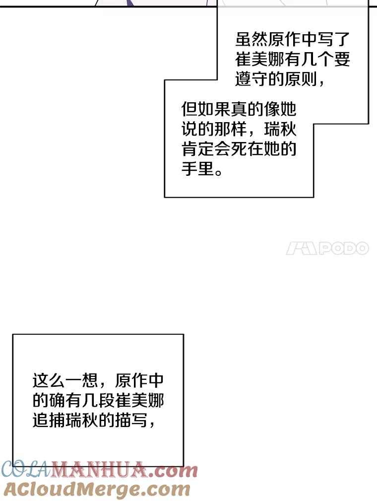 《我在小说里当无赖》46.崔美娜的探望 第37页