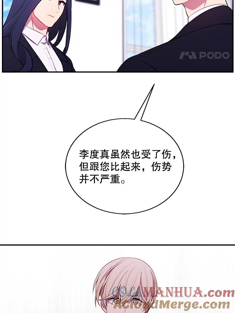 《我在小说里当无赖》46.崔美娜的探望 第4页
