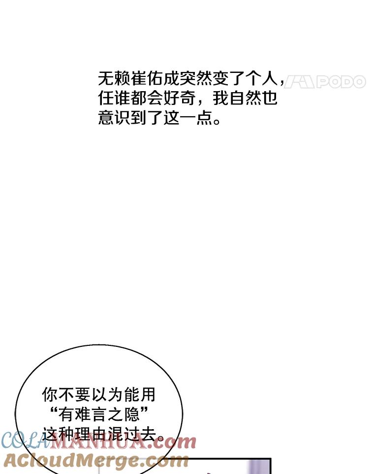 《我在小说里当无赖》46.崔美娜的探望 第64页