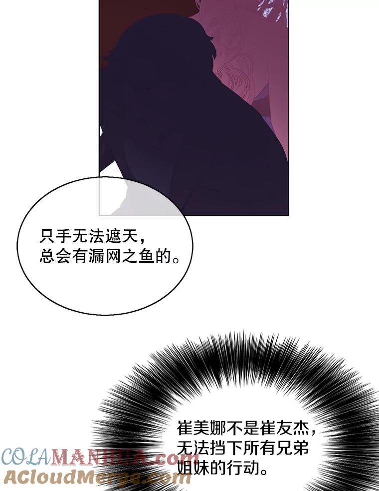 《我在小说里当无赖》47.深灰手镯 第22页