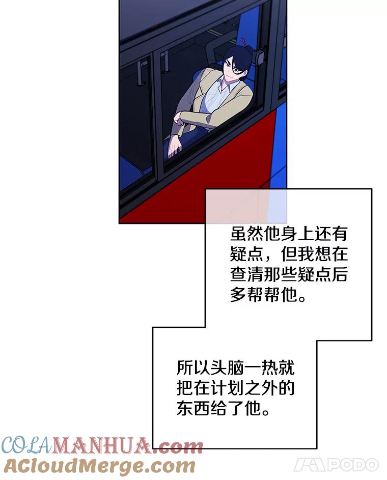 《我在小说里当无赖》47.深灰手镯 第58页