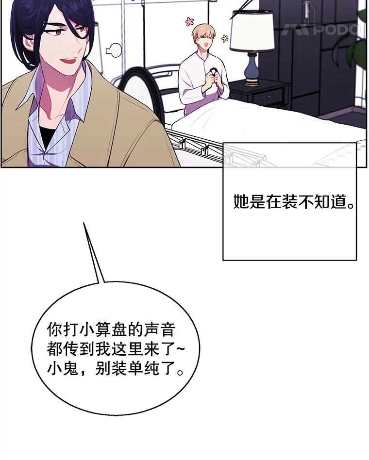 《我在小说里当无赖》47.深灰手镯 第18页