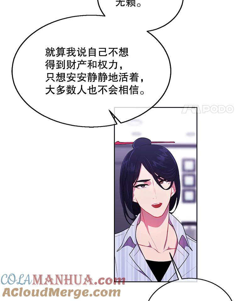 《我在小说里当无赖》47.深灰手镯 第4页