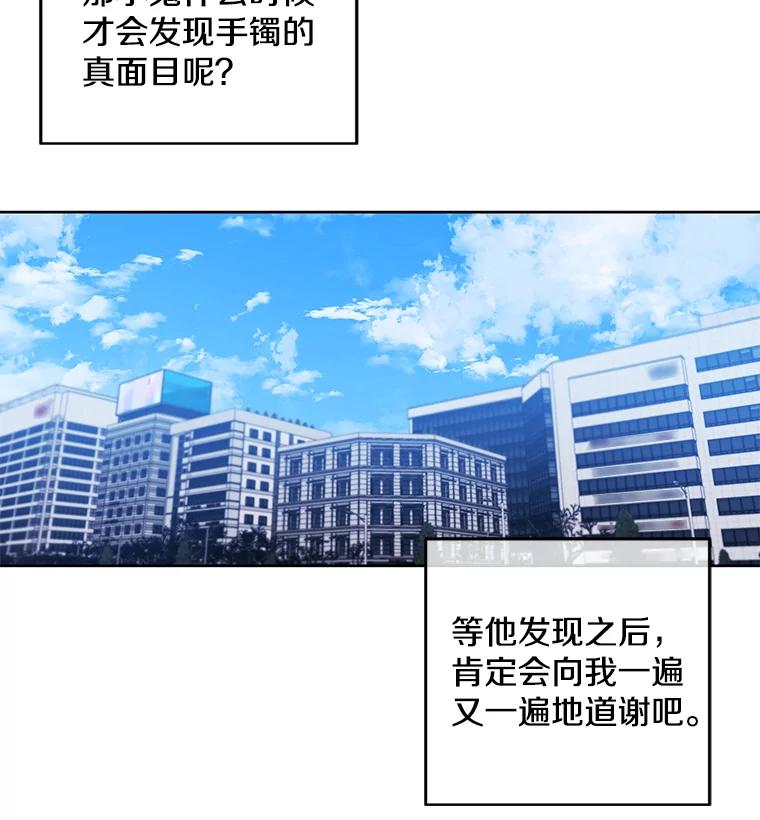《我在小说里当无赖》47.深灰手镯 第62页