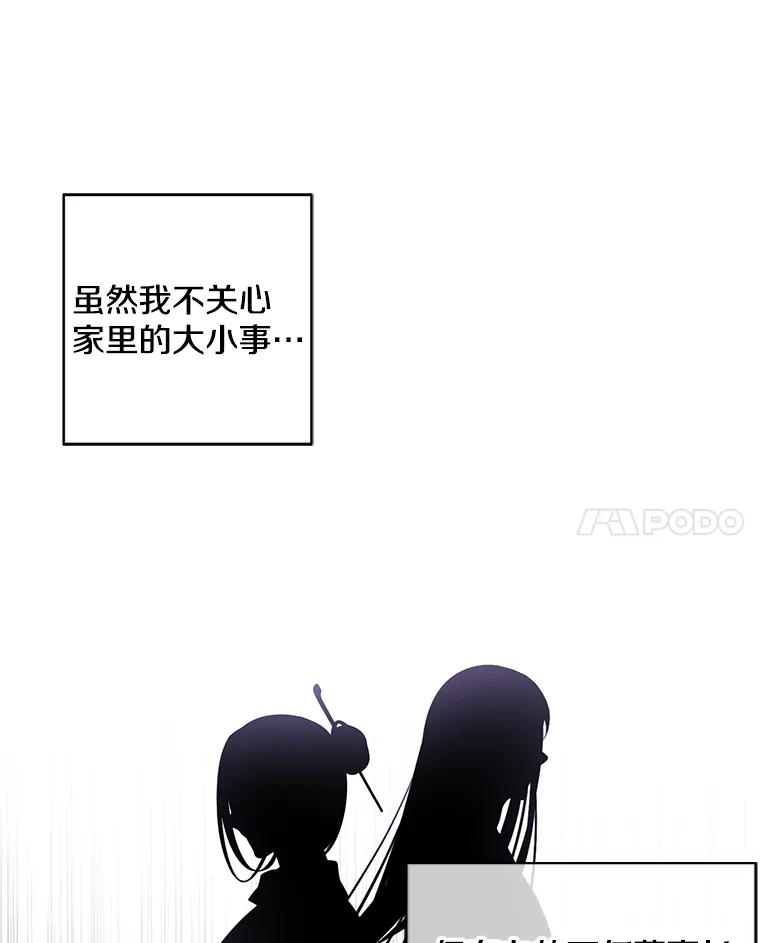 《我在小说里当无赖》47.深灰手镯 第54页