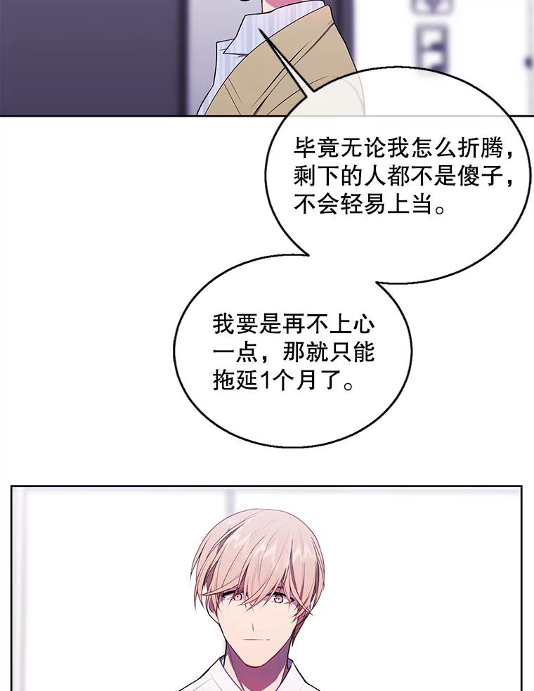 《我在小说里当无赖》47.深灰手镯 第20页