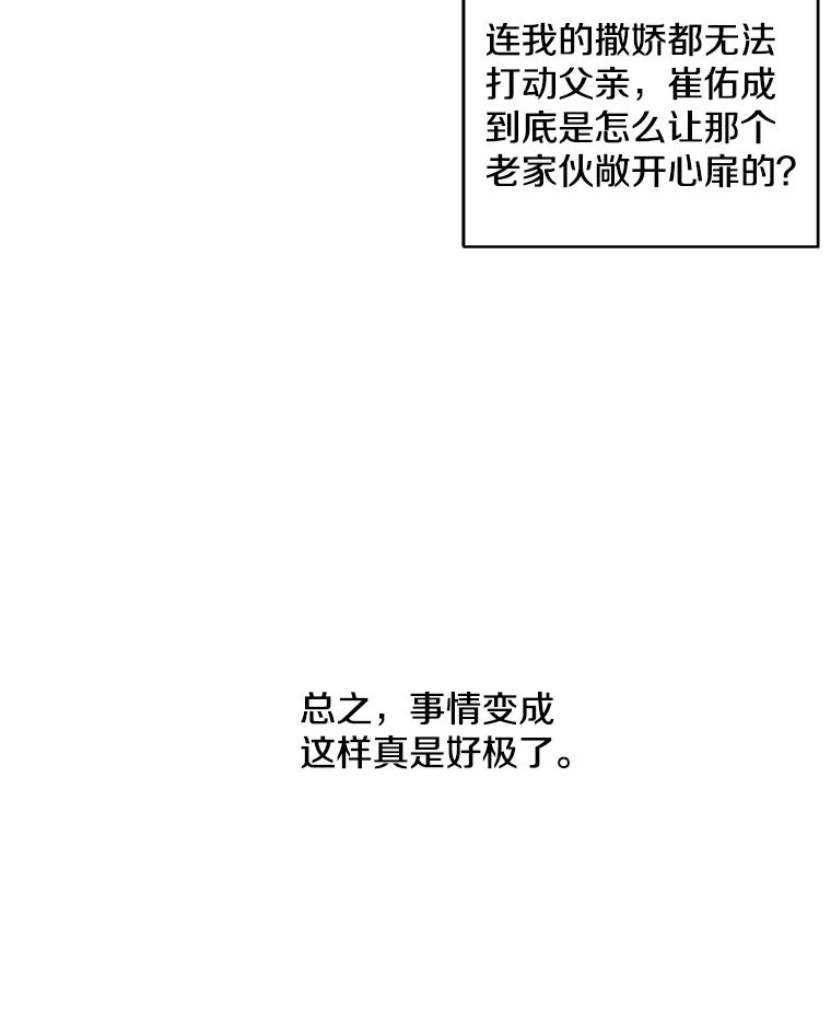《我在小说里当无赖》47.深灰手镯 第53页