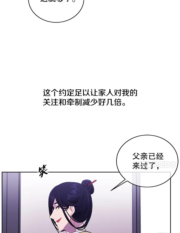 《我在小说里当无赖》47.深灰手镯 第24页