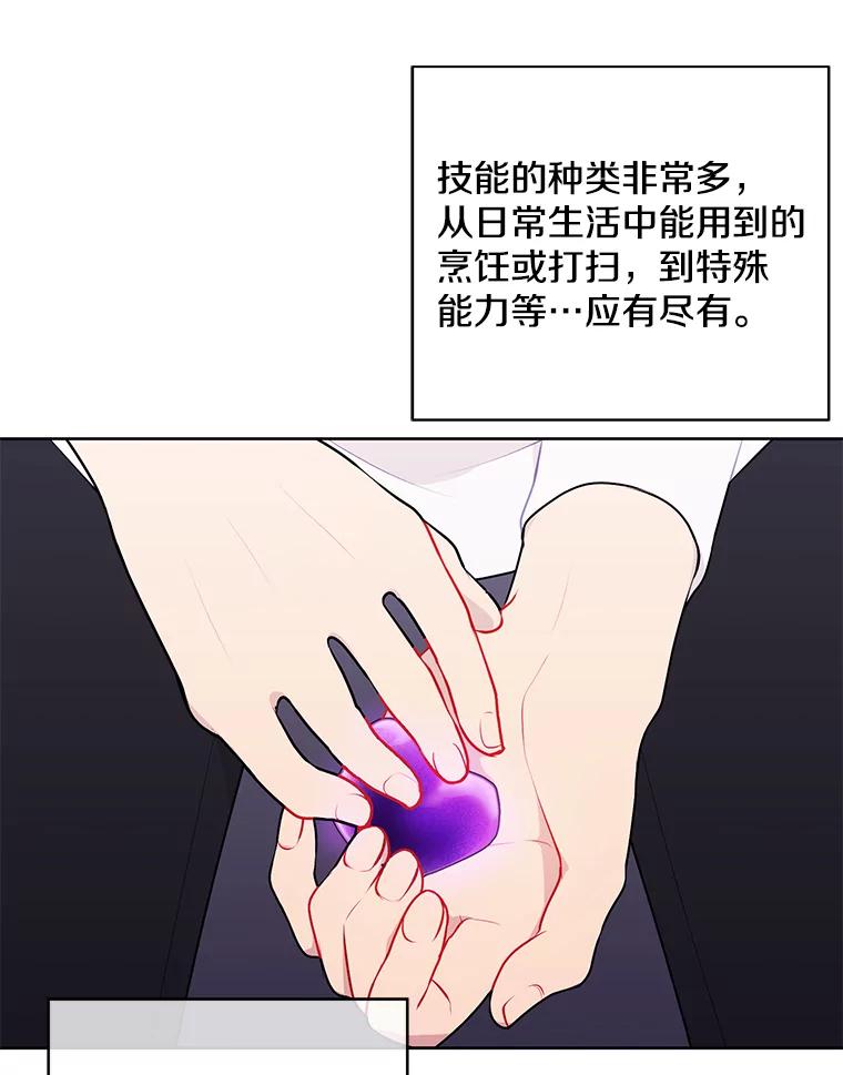 《我在小说里当无赖》3.觉醒 第36页