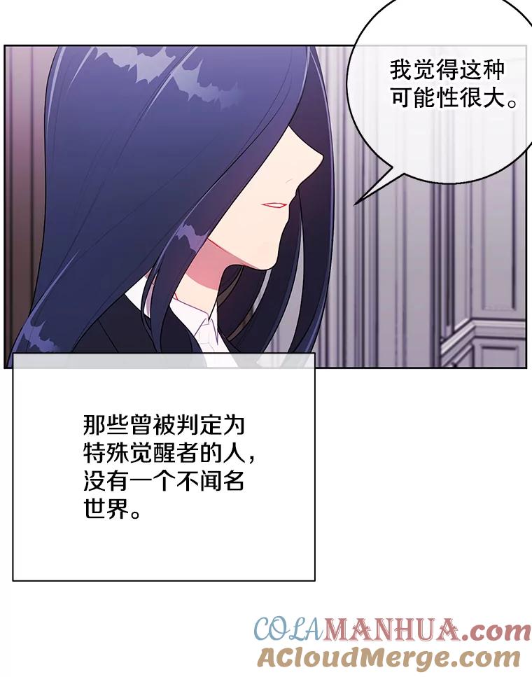 《我在小说里当无赖》3.觉醒 第61页