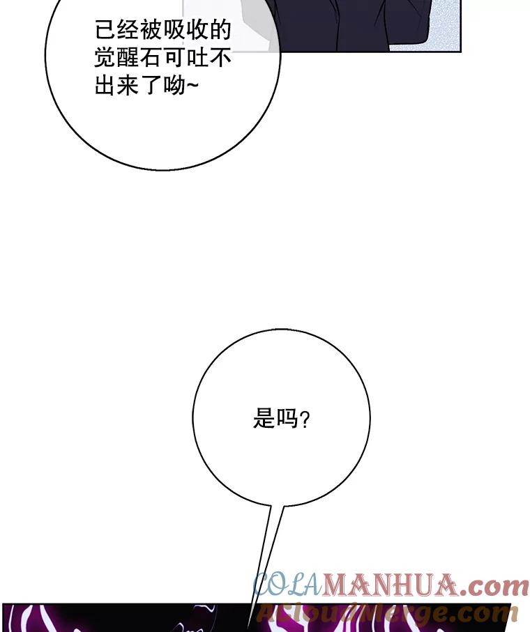 《我在小说里当无赖》3.觉醒 第88页