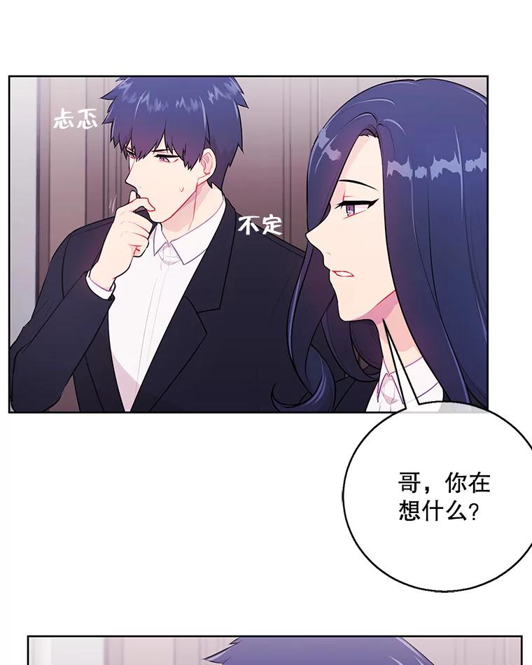 《我在小说里当无赖》3.觉醒 第53页