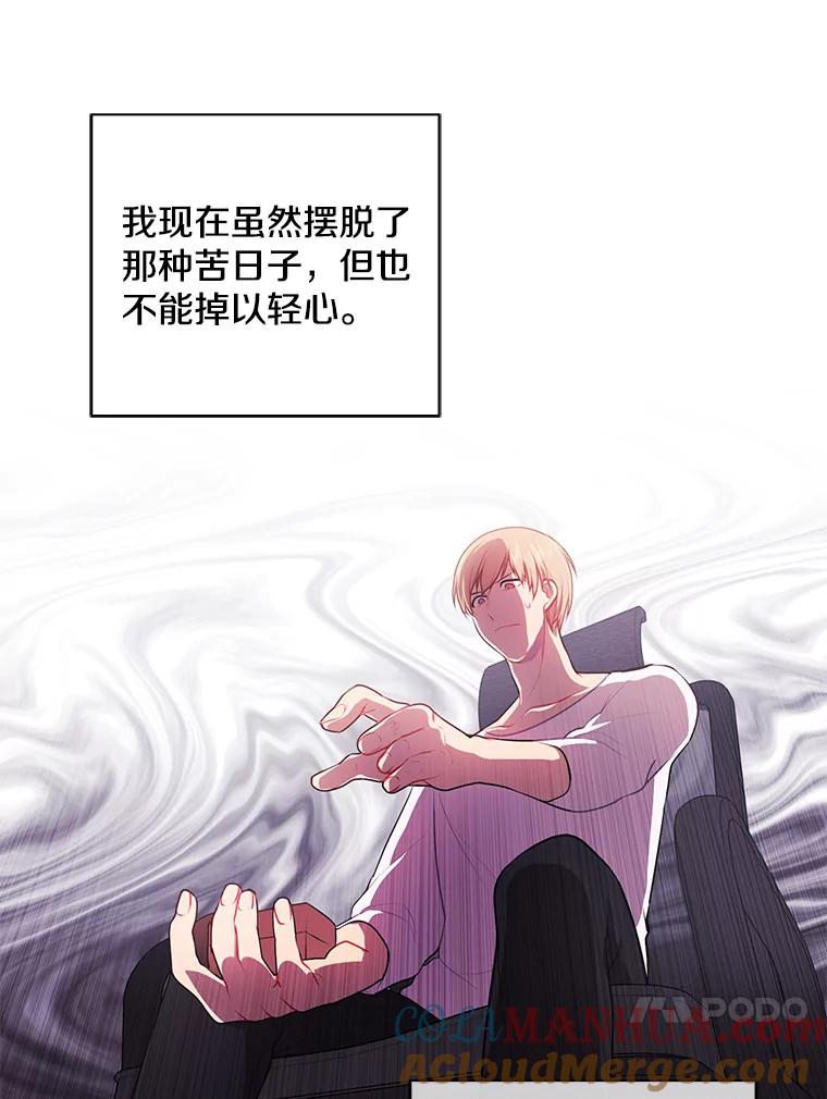《我在小说里当无赖》3.觉醒 第25页
