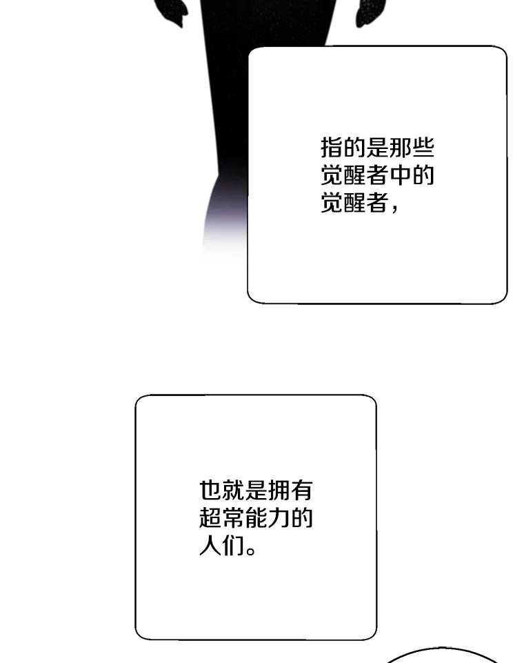 《我在小说里当无赖》3.觉醒 第60页