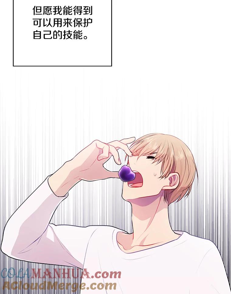 《我在小说里当无赖》3.觉醒 第37页