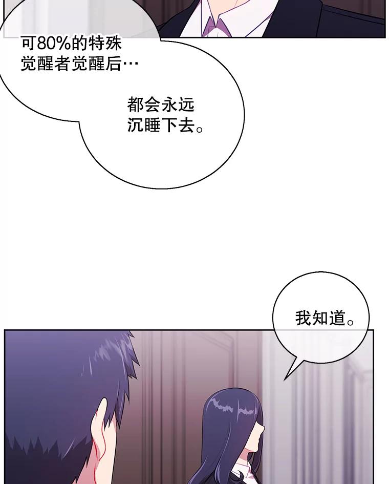 《我在小说里当无赖》3.觉醒 第63页