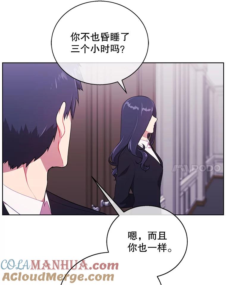 《我在小说里当无赖》3.觉醒 第55页
