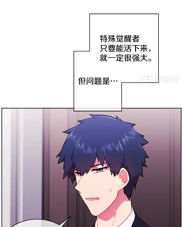 《我在小说里当无赖》3.觉醒 第62页