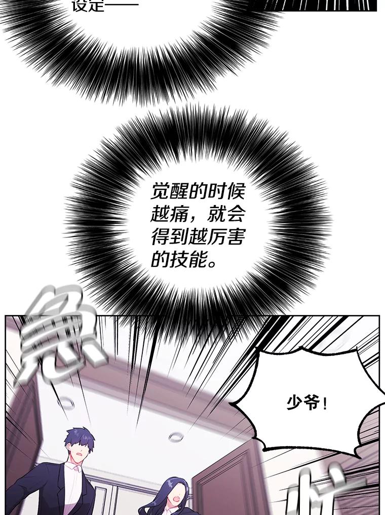 《我在小说里当无赖》3.觉醒 第44页