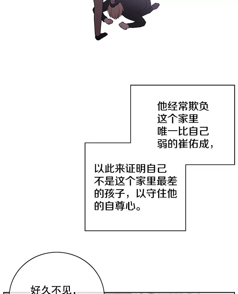 《我在小说里当无赖》3.觉醒 第75页