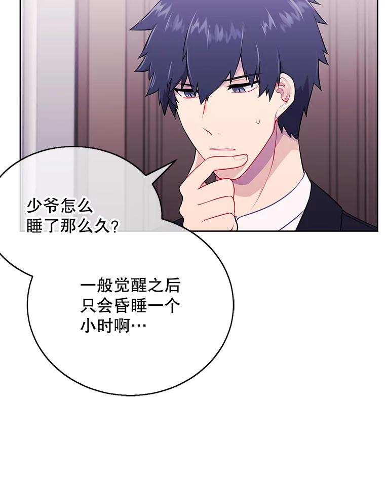 《我在小说里当无赖》3.觉醒 第54页