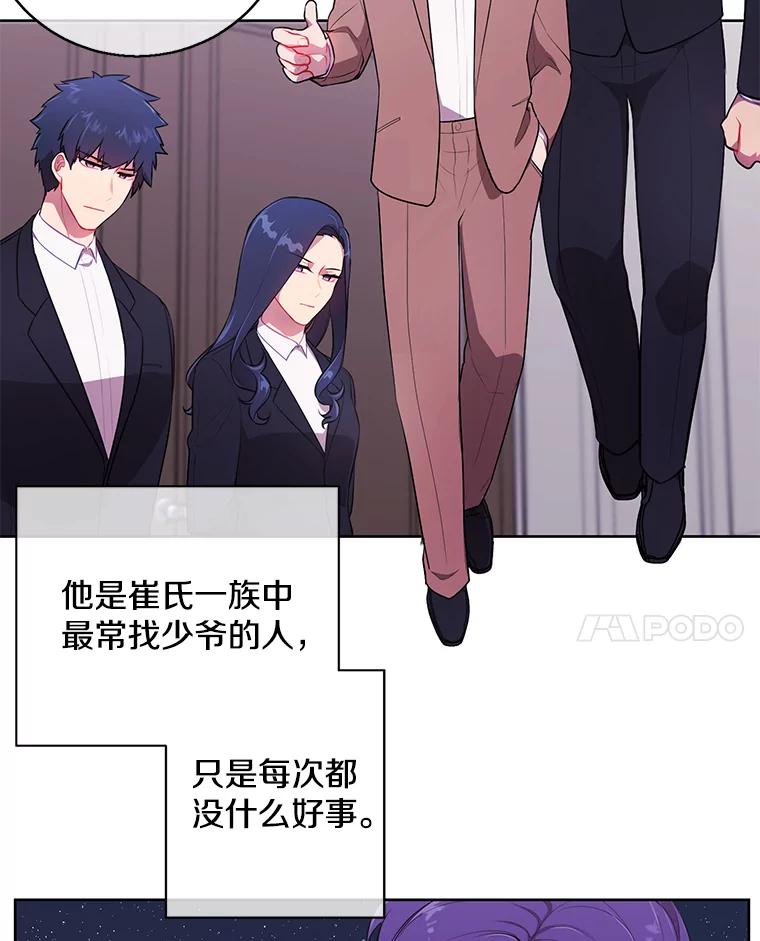 《我在小说里当无赖》3.觉醒 第72页