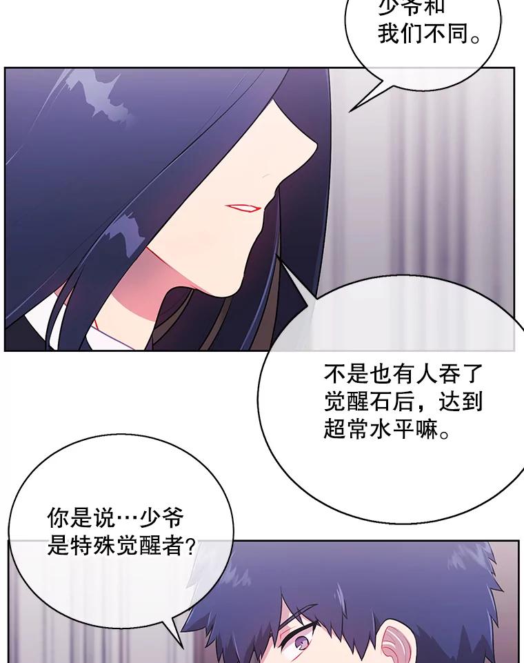 《我在小说里当无赖》3.觉醒 第57页