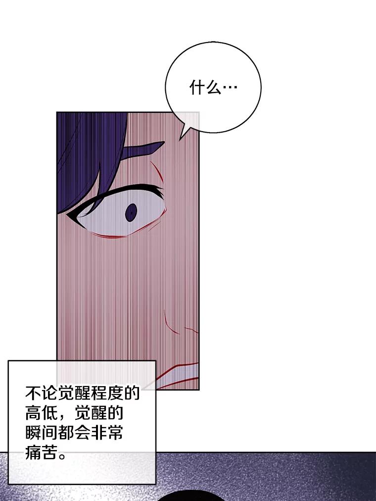 《我在小说里当无赖》3.觉醒 第84页