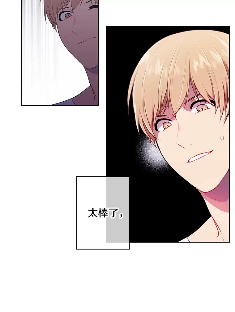 《我在小说里当无赖》3.觉醒 第27页
