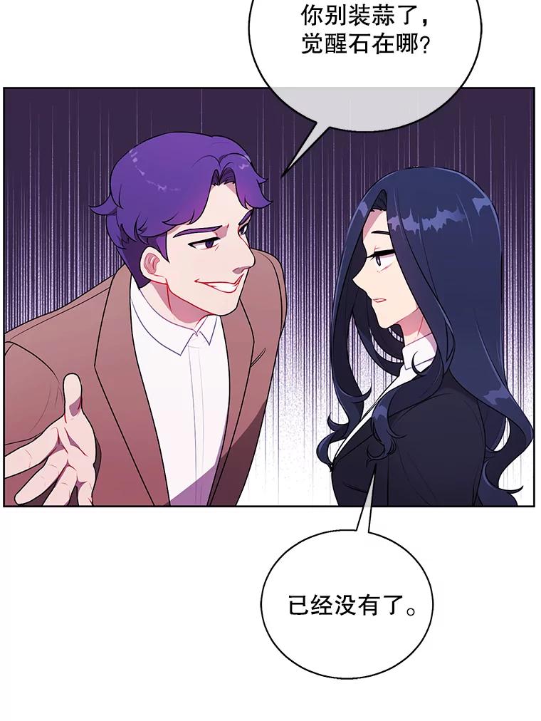 《我在小说里当无赖》3.觉醒 第83页