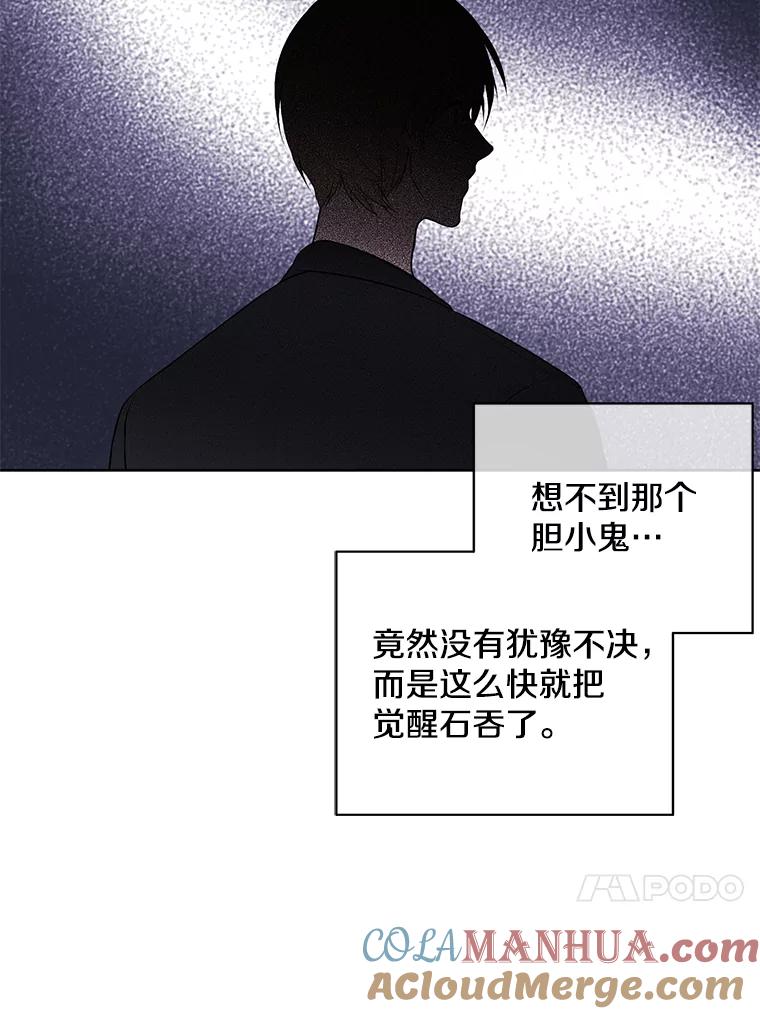 《我在小说里当无赖》3.觉醒 第85页