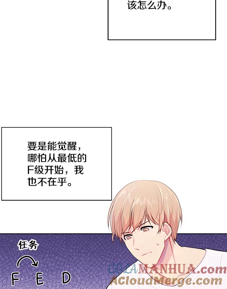 《我在小说里当无赖》3.觉醒 第34页