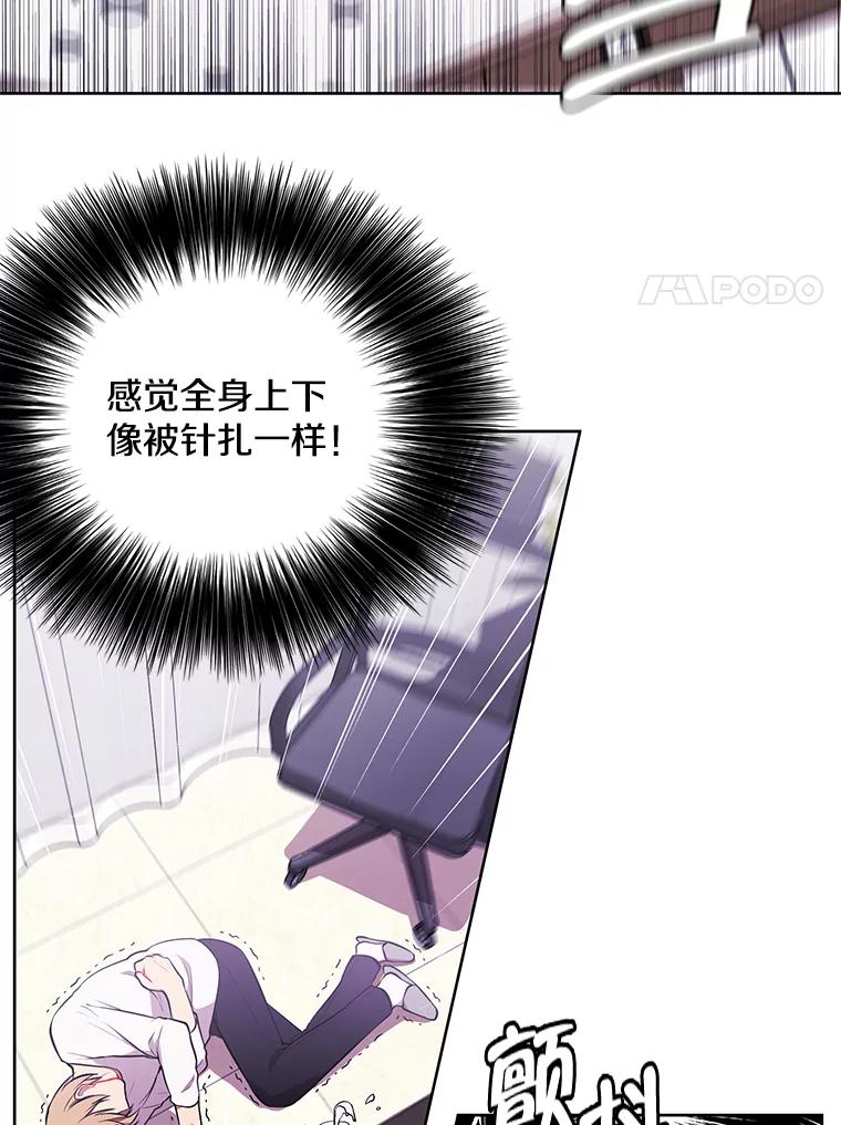 《我在小说里当无赖》3.觉醒 第42页
