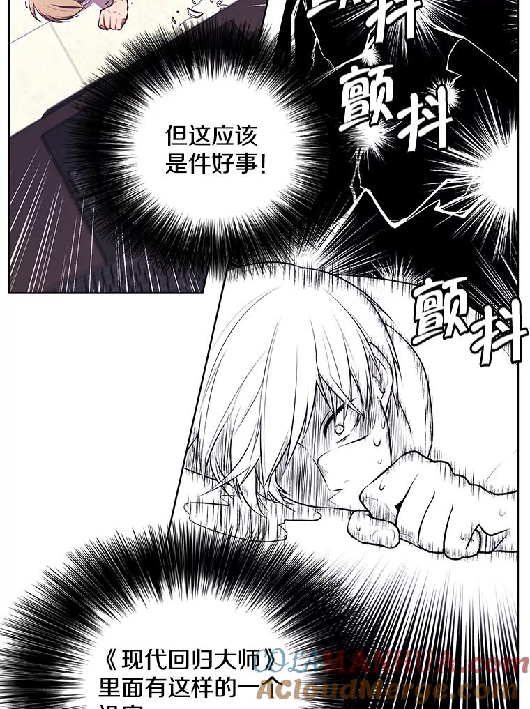 《我在小说里当无赖》3.觉醒 第43页