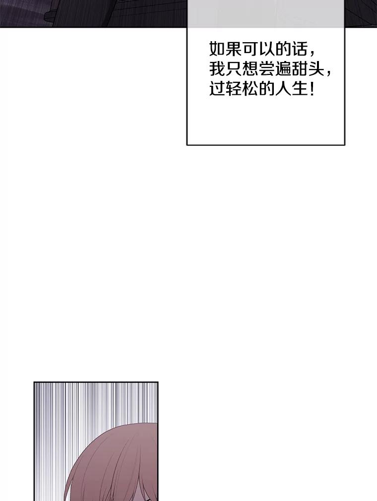 《我在小说里当无赖》3.觉醒 第26页