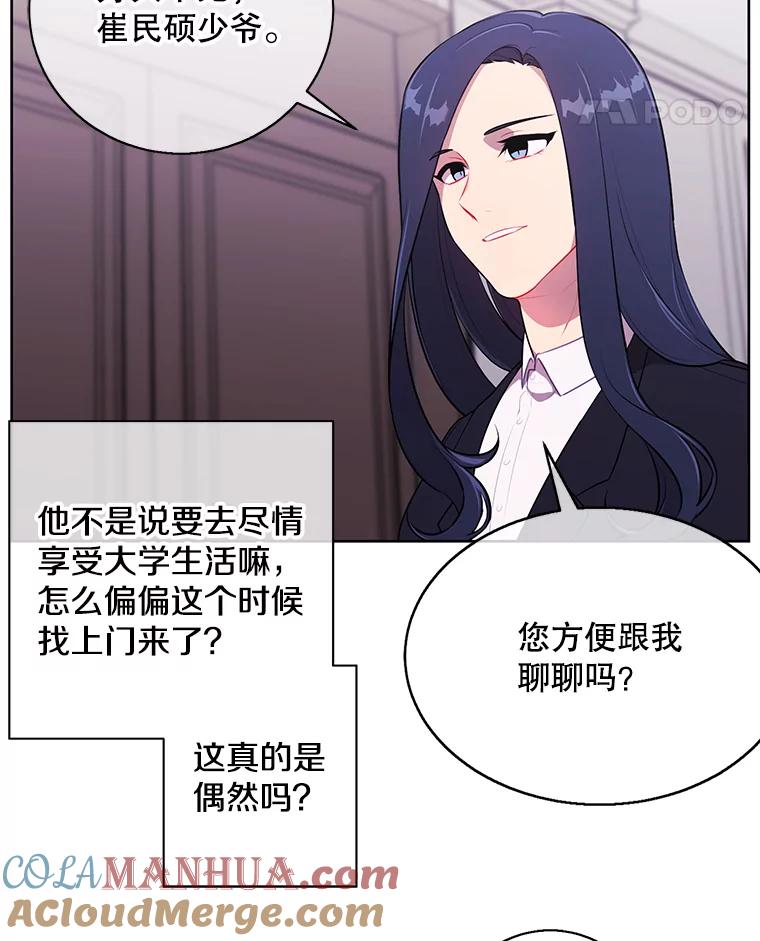 《我在小说里当无赖》3.觉醒 第76页