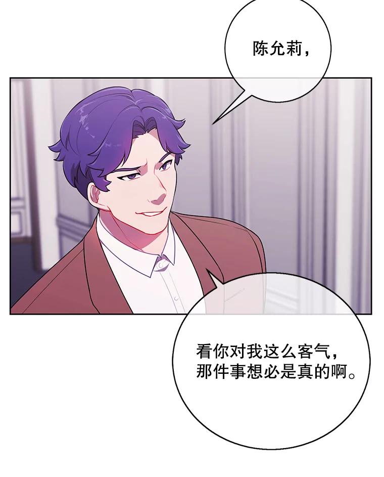 《我在小说里当无赖》3.觉醒 第77页