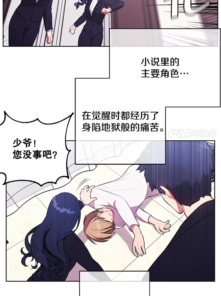 《我在小说里当无赖》3.觉醒 第45页